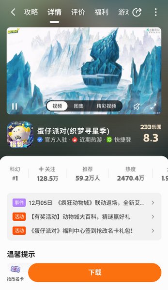 233乐园正版2026最新版v4.87.0.1-4878769最新版截图3