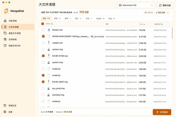 MangoDisk芒果磁盘清理 for Mac截图1