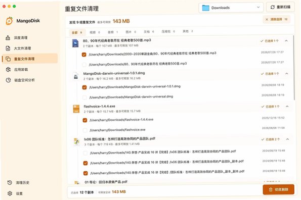 MangoDisk芒果磁盘清理 for Mac截图2