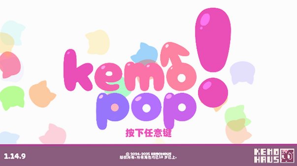 kemopop下载安装包汉化版1.14.9截图0