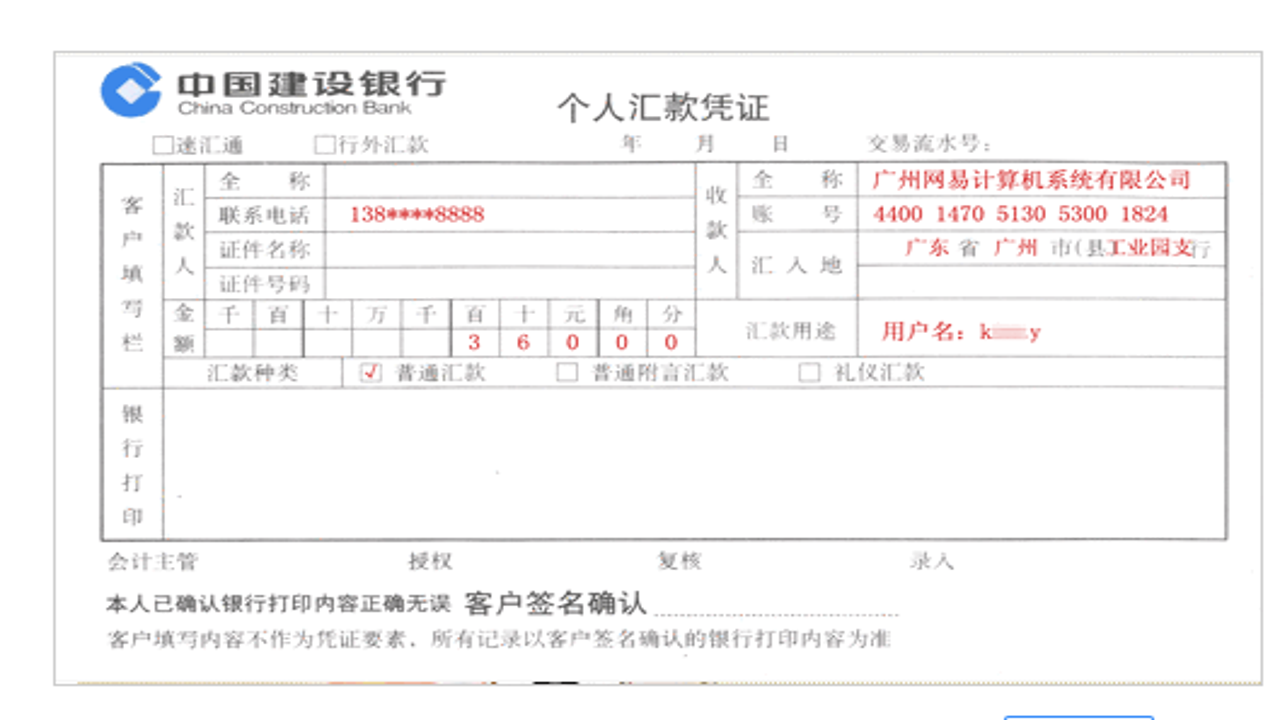 银行汇款单用途填写股利分红2.16亿