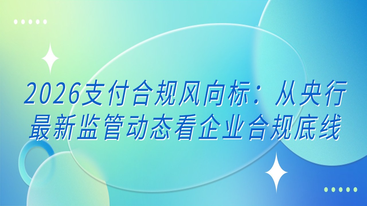 2026年支付股利新规避坑指南注意事项