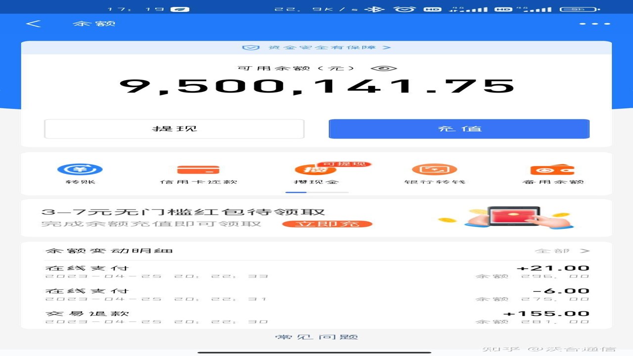 换2.16亿支付股利到账时间查询截图