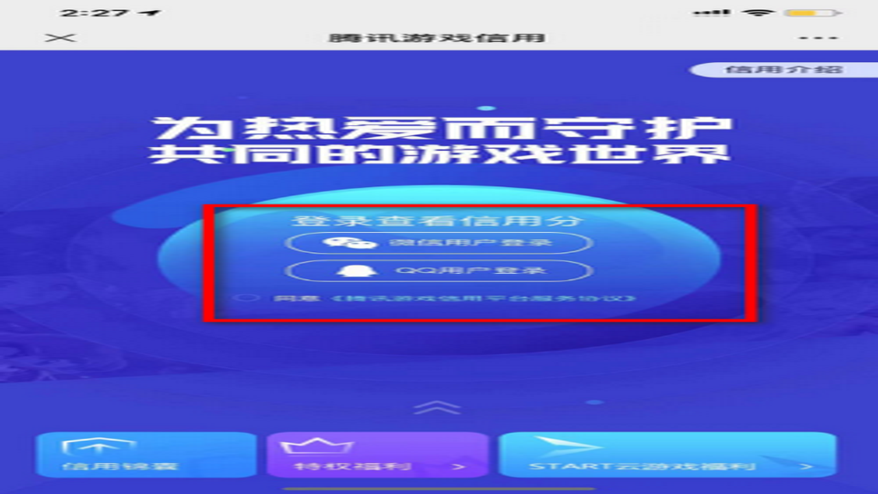 信用分掉下来了怎么快速涨,信用游戏规则