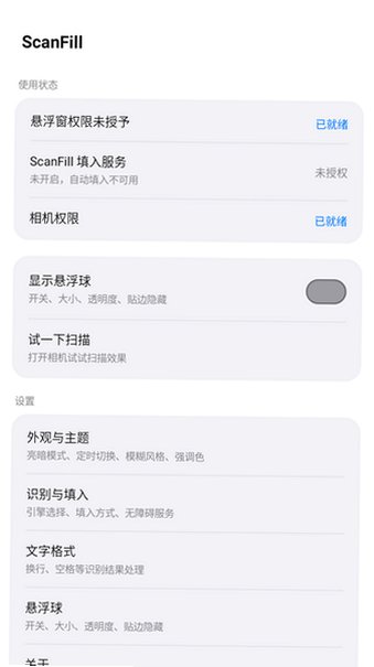 ScanFill扫描填入软件免费版1.2.0最新版截图1