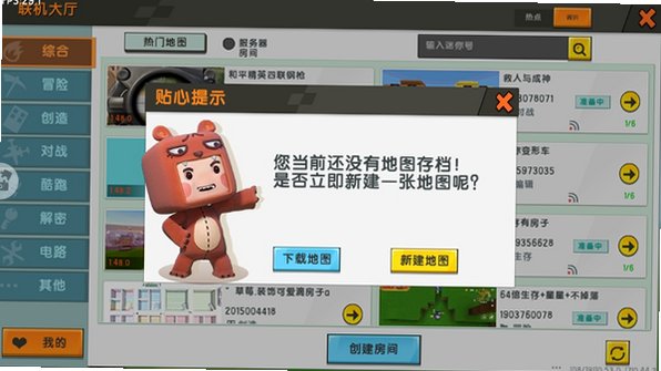 迷你世界老版本可联机全皮肤全图鉴v0.44.2截图2