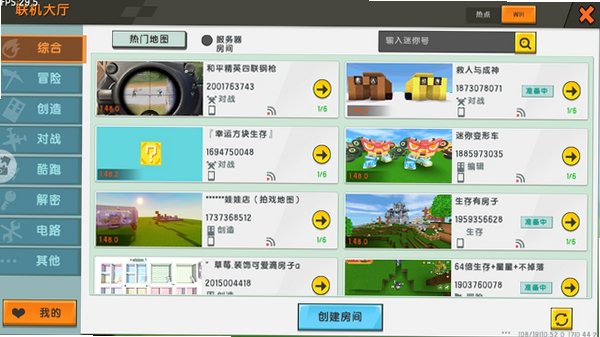 迷你世界老版本可联机全皮肤全图鉴v0.44.2截图1