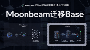 MoonbeamǨ��Baseת��AI�������̳�,���Ĺؼ��֡�MoonbeamǨ��Base��,չʾ����Ǩ�Ʋ����AI�¹��ܳ���