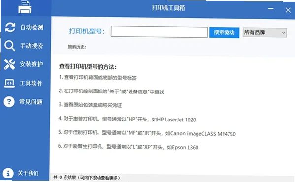 打印机工具箱PC版截图3