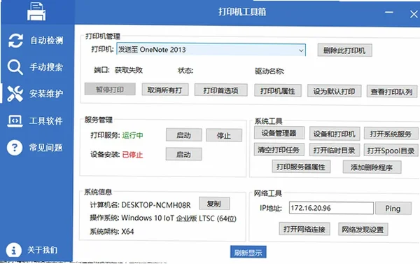打印机工具箱PC版截图2