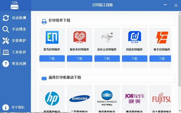 打印机工具箱PC版截图1