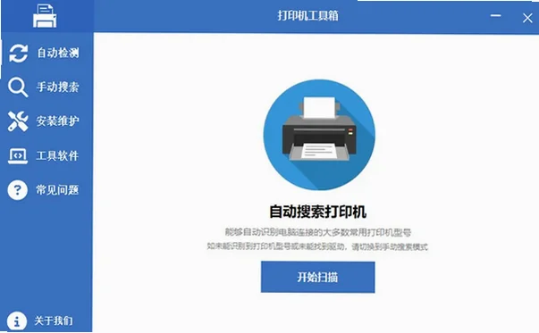 打印机工具箱PC版截图4