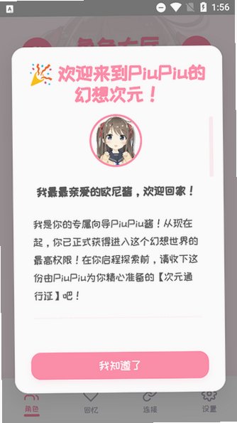 PIUPiu酱官方正版下载最新版本v2.7.0 官方正版截图1