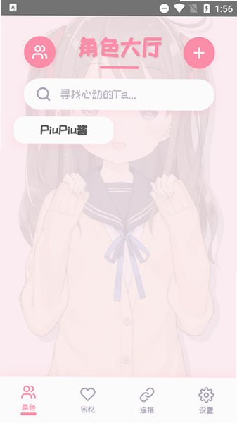 PIUPiu酱官方正版下载最新版本v2.7.0 官方正版截图2