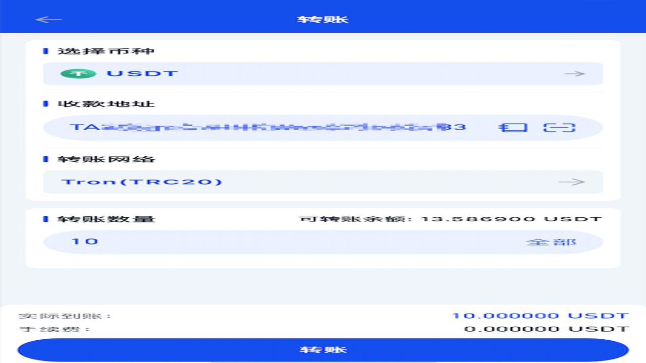 Open USD稳定币钱包转账交易截图 教程