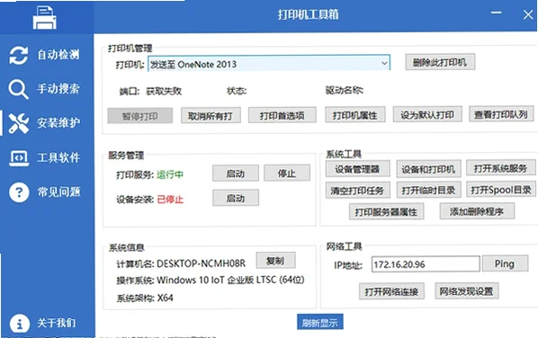 打印机工具箱免费版截图2
