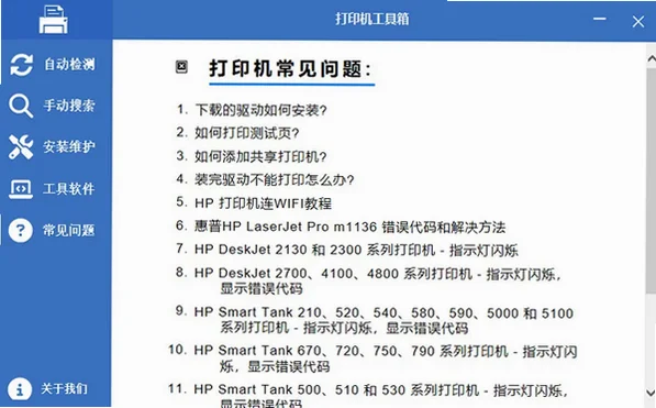 打印机工具箱免费版截图0