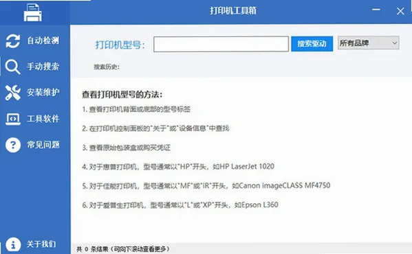 打印机工具箱免费版截图3