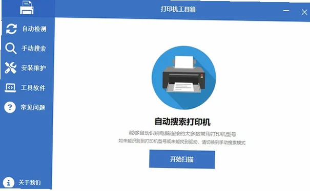 打印机工具箱免费版截图4