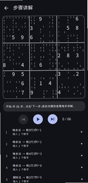 �������(SudokuSolver)�������°�1.0�ֻ����ͼ3