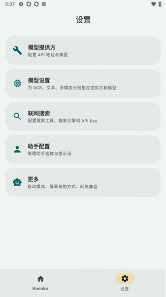 Hanako安卓最新版0.0.18-alpha手机版截图1