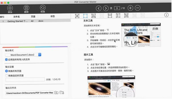 PDF Converter Master for Mac(pdfת����)��ͼ2