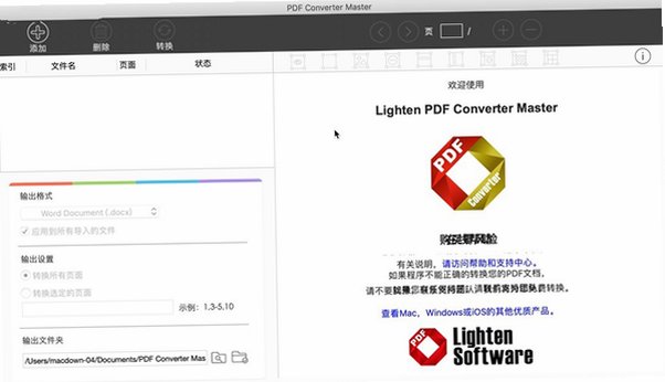 PDF Converter Master for Mac(pdf转换器) PDF Converter Master for Mac(pdf转换器)
