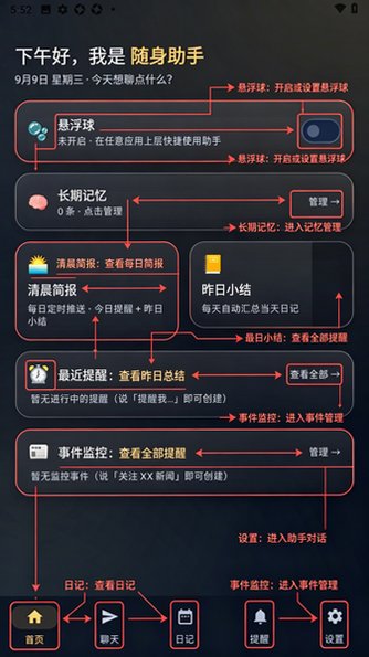 随身助手ai软件手机版1.6.0最新版截图0