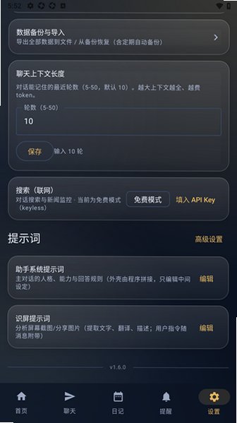 随身助手ai软件手机版1.6.0最新版截图3