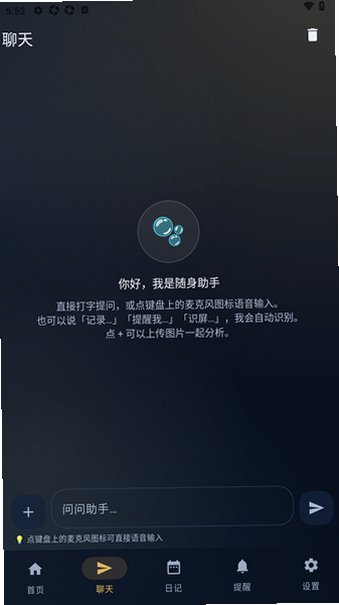 随身助手ai软件手机版1.6.0最新版截图1
