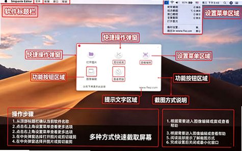 Screenshot Editor for Mac电脑版截图0