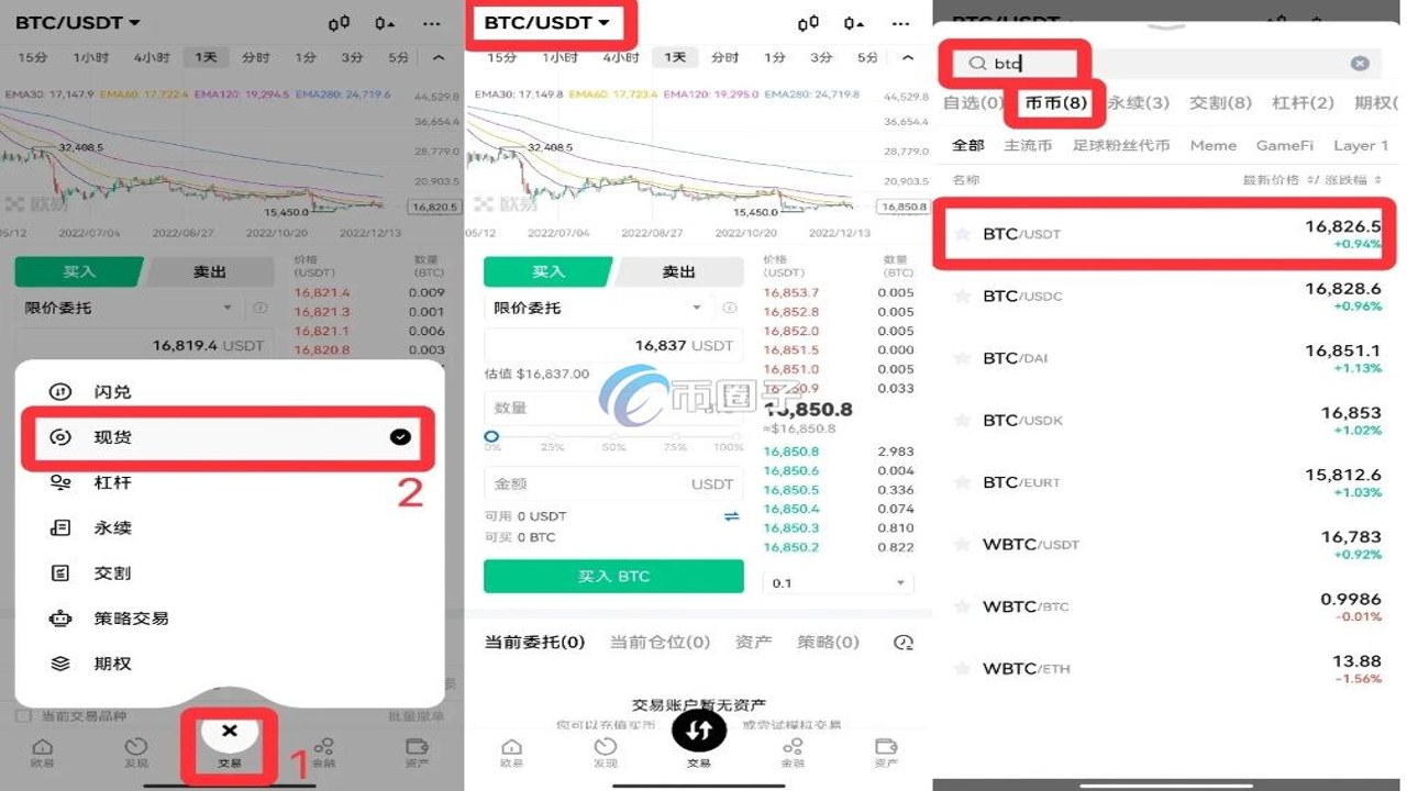 OKX模拟交易开通方法,关键字“模拟交易”教程截图