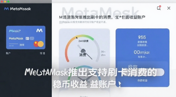 MetaMask�ȶ��������˻���ͨ�����ͼ��չʾˢ�����Ѻʹ��������Ǳ��̣��á�MetaMask�Ƴ�֧��ˢ�����ѵ��ȶ��������˻������Ĺ�������ͼ