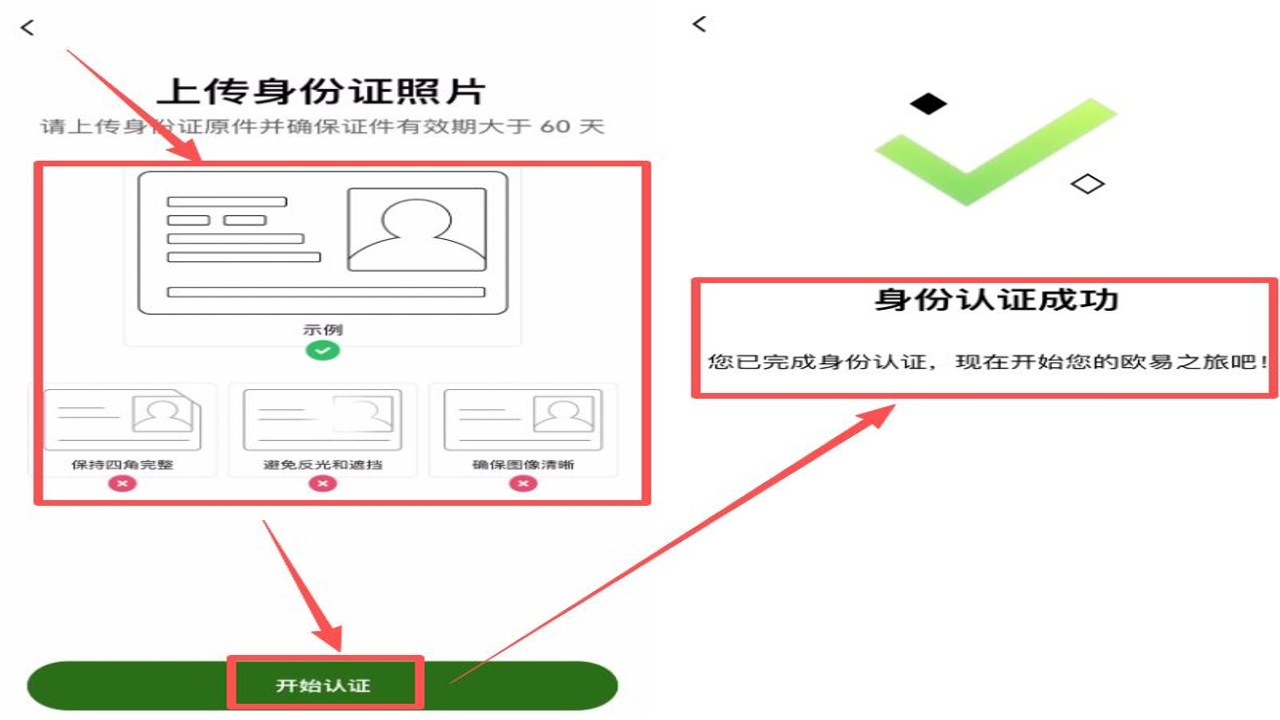 欧易KYC认证实名认证操作步骤