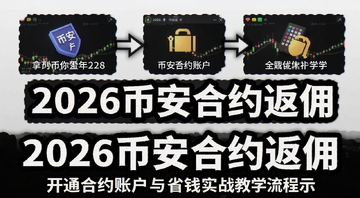 2026���ְ��ֽ����õ��Ұ���Լ��Ӷ����ͨ��Լ�˻���ʡǮʵս��ѧ����ʾ��ͼ���á�2026�Ұ���Լ��Ӷ����Ϊ���Ĺؼ���