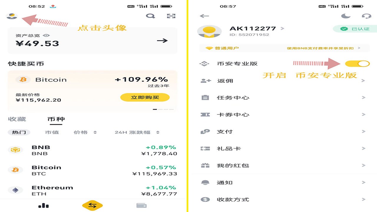 币安合约手续费折扣与BNB抵扣设置截图,关键字“币安合约省钱”