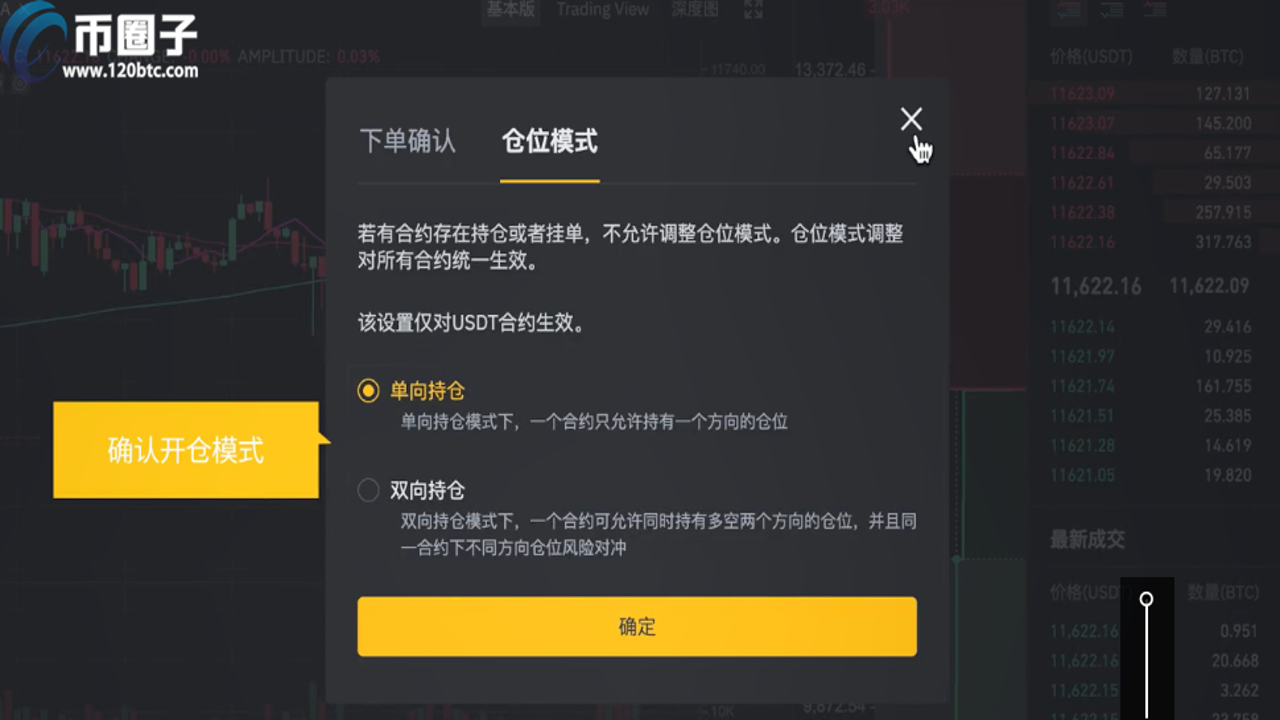币安U本位合约设置杠杆和保证金界面,关键词包含U本位合约操作