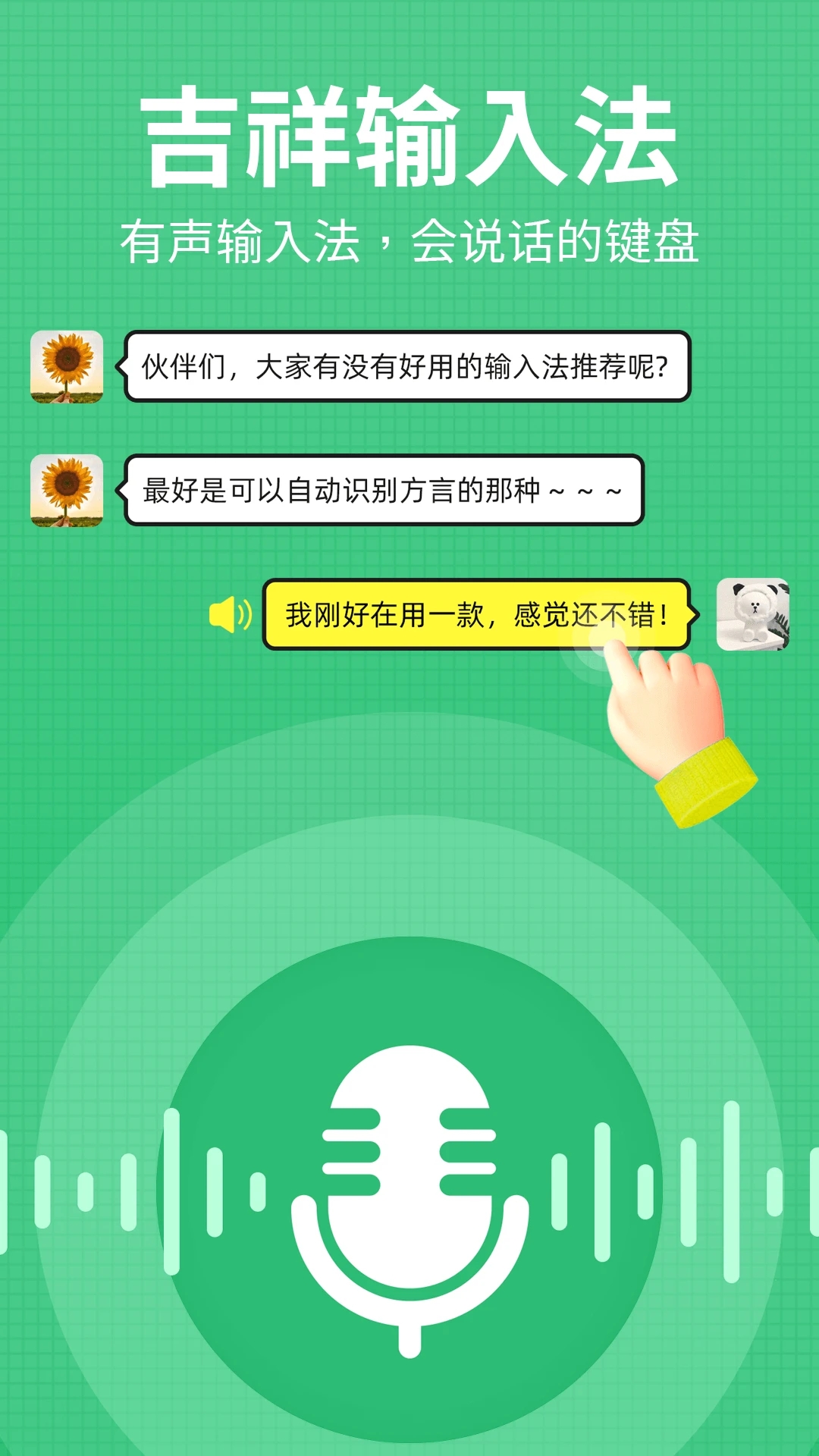 �������뷨app���°�v1.3.8��׿���ͼ0