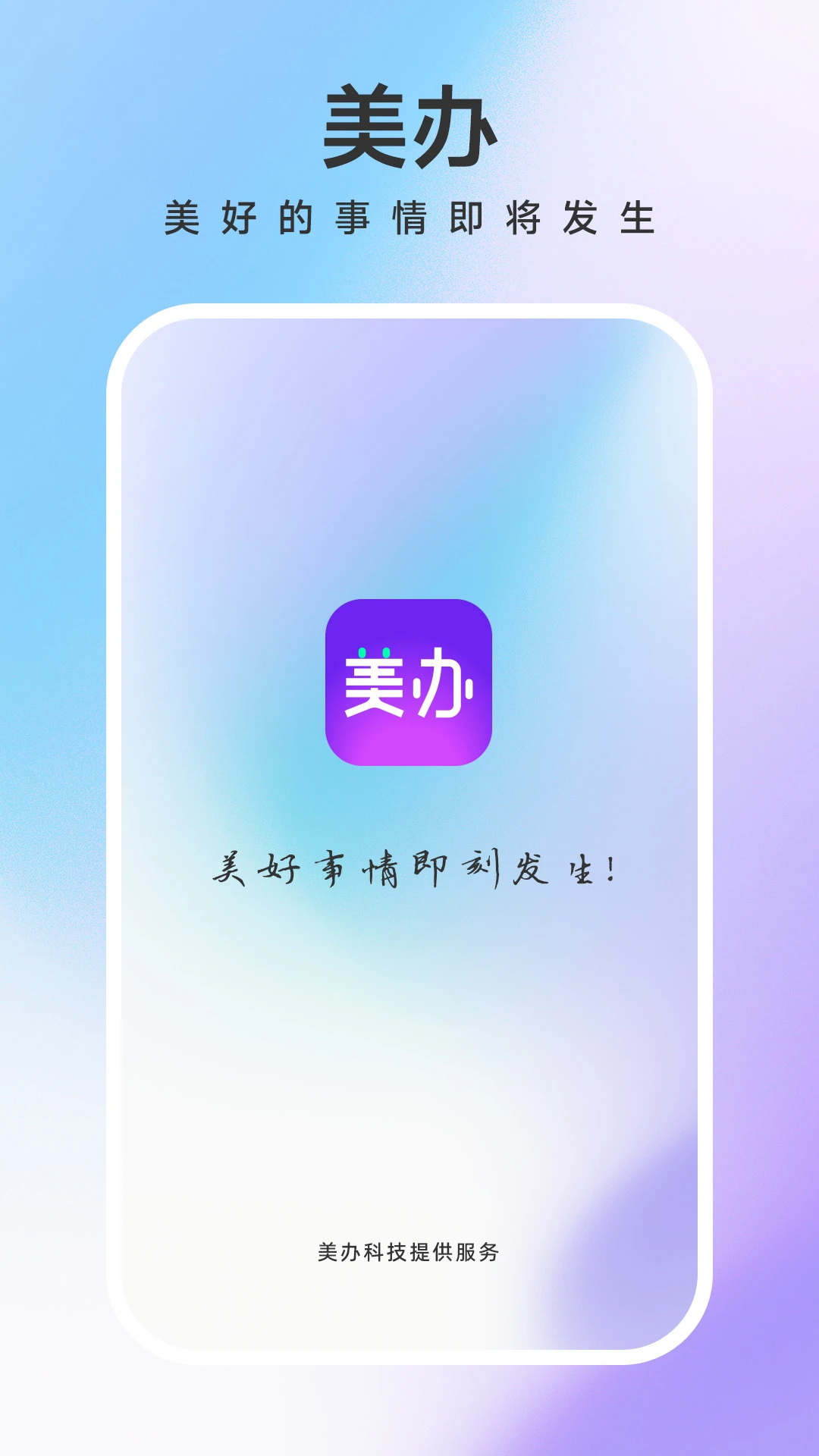 美办v4.1.1 安卓版截图0
