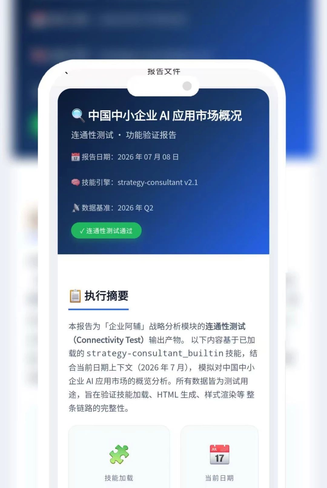 ��ҵ������Ӫ����AI����1.1.1 ��׿���ͼ6