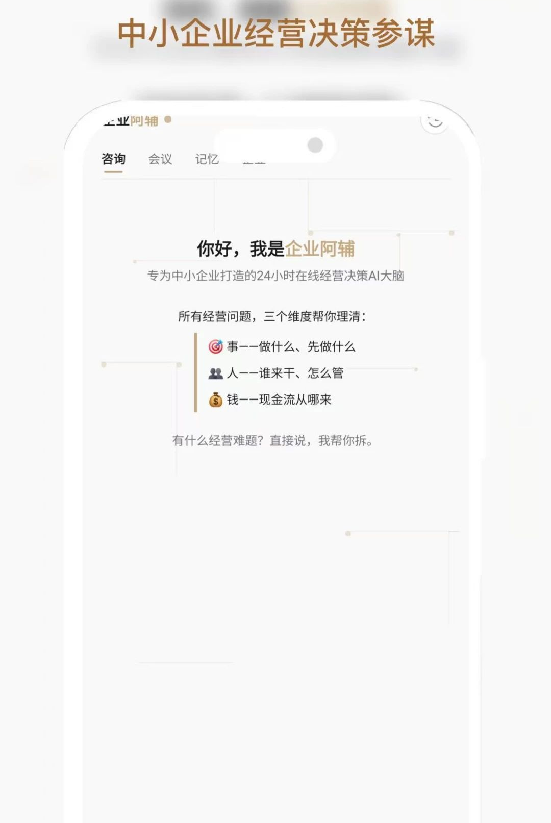 ��ҵ������Ӫ����AI����1.1.1 ��׿���ͼ0