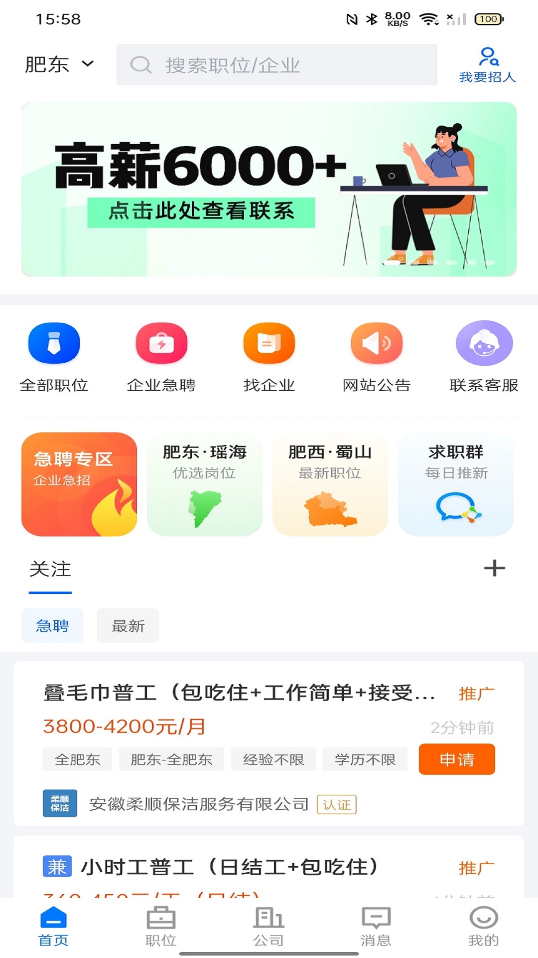 皖聘宝3.3.0官方版截图0