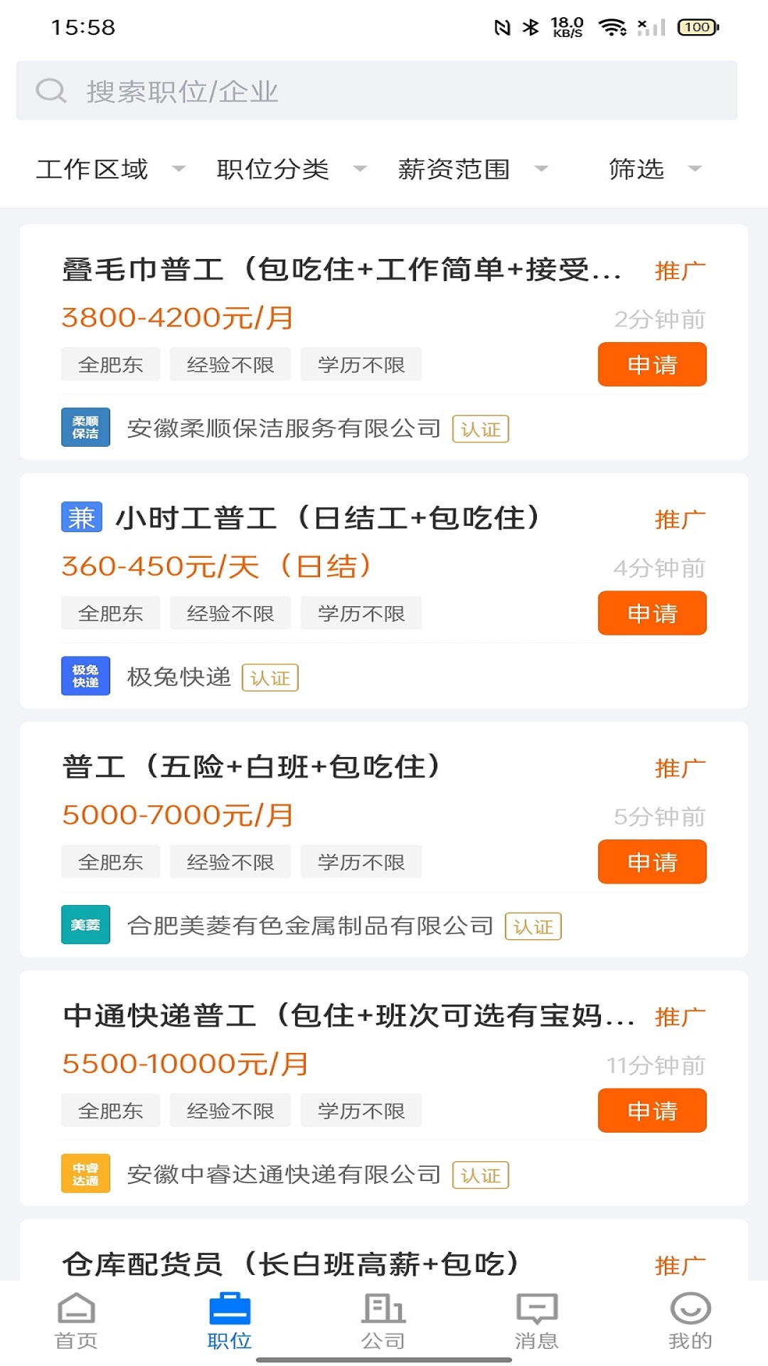 皖聘宝3.3.0官方版截图1