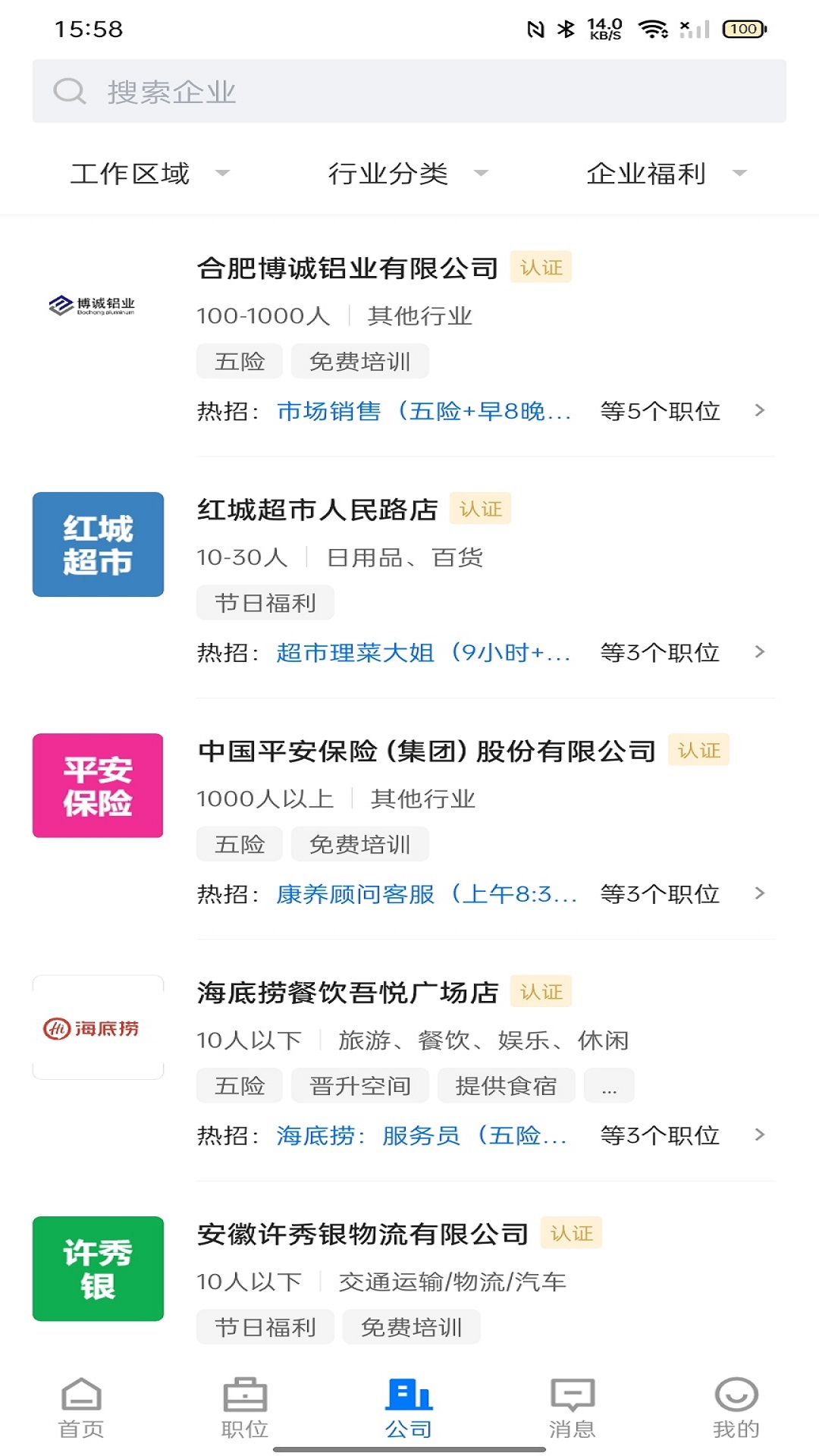 皖聘宝3.3.0官方版截图2