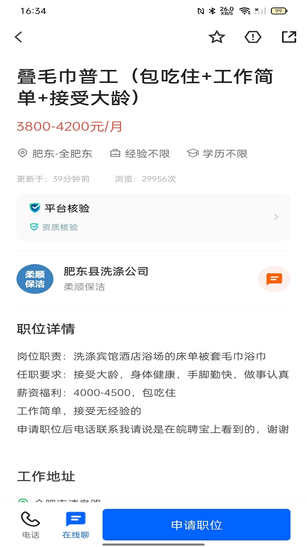 皖聘宝3.3.0官方版截图3