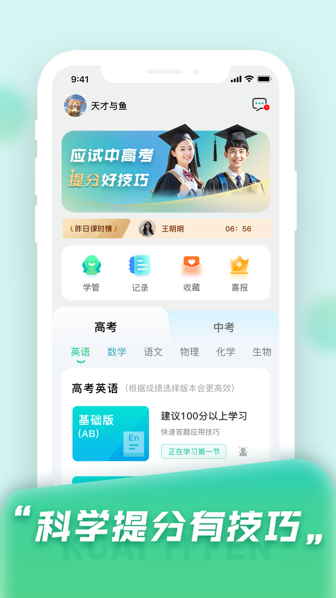 快提分v1.8.4 安卓版截图3
