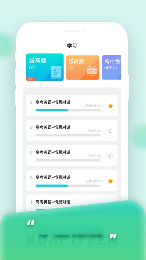 快提分v1.8.4 安卓版截图1