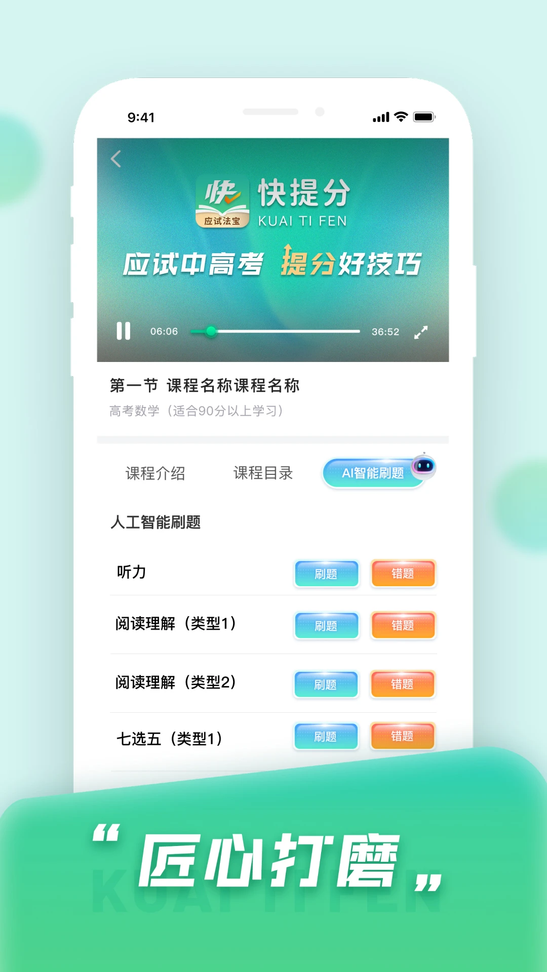 快提分v1.8.4 安卓版截图2