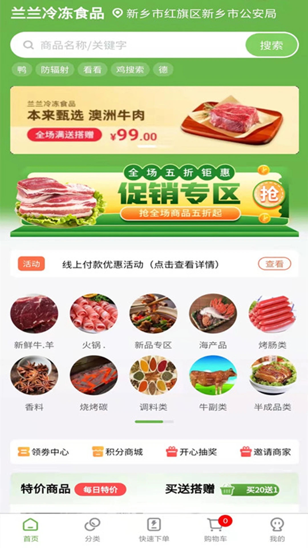 �����䶳ʳƷ�������ذ�װ2.5.8 ��׿���ͼ0
