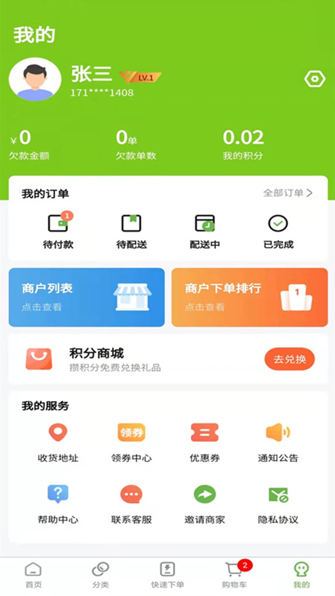 �����䶳ʳƷ�������ذ�װ2.5.8 ��׿���ͼ4